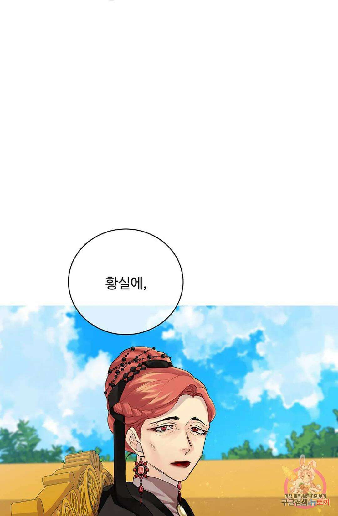 킹스메이커 ~Triple Crown~  77화 22