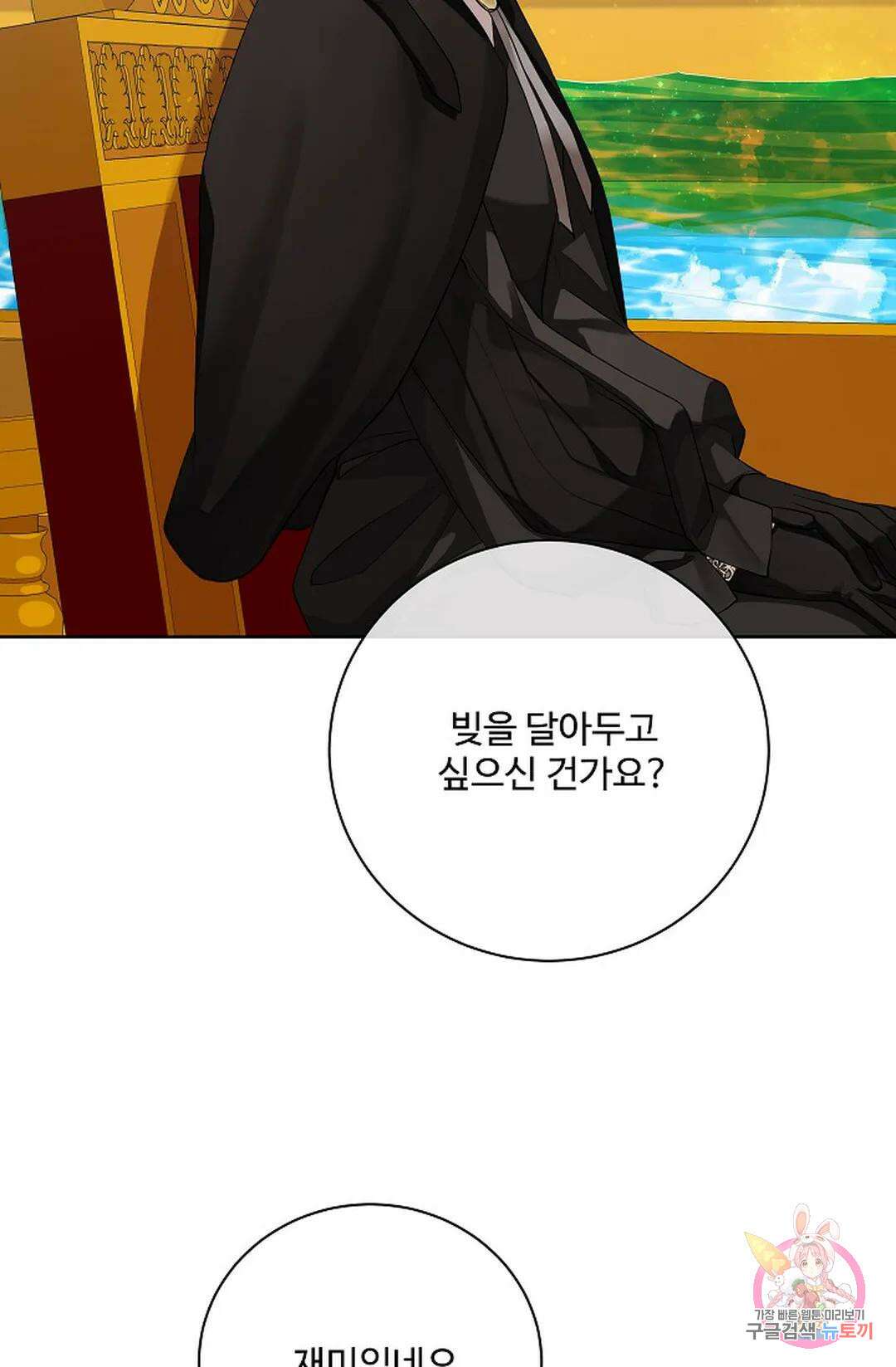 킹스메이커 ~Triple Crown~  77화 23