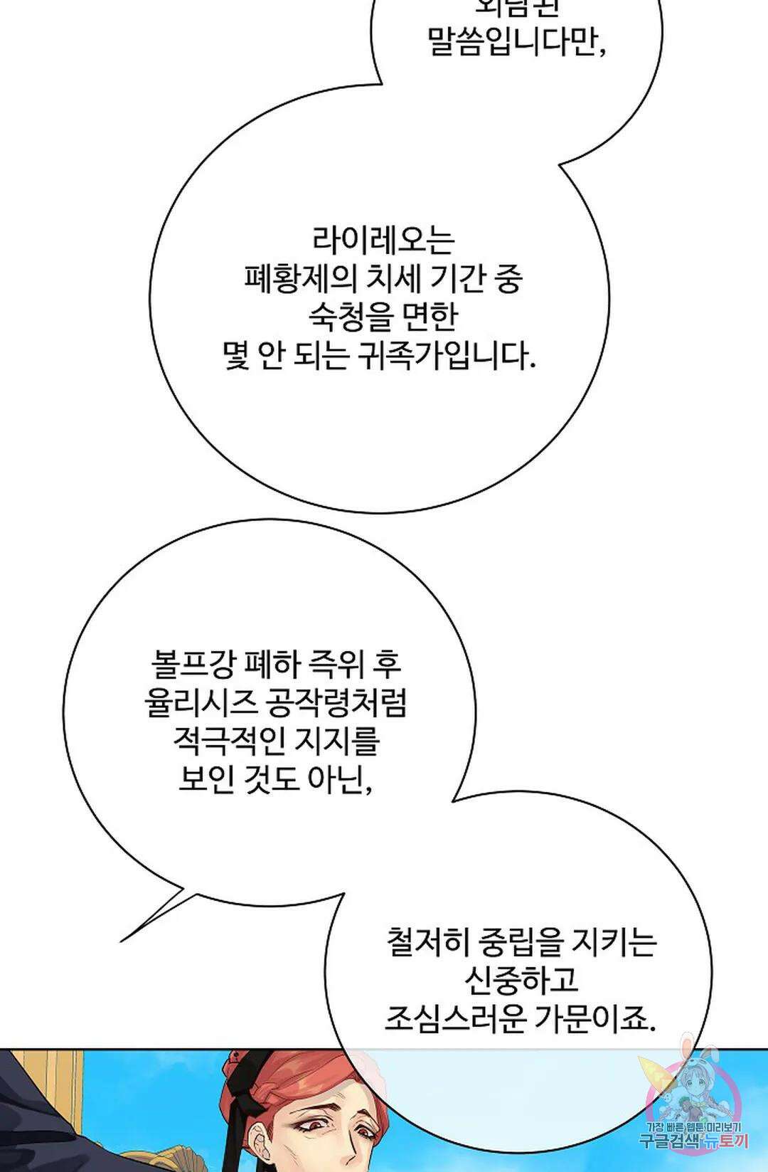 킹스메이커 ~Triple Crown~  77화 25