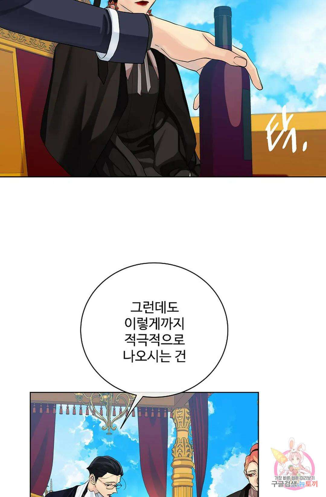 킹스메이커 ~Triple Crown~  77화 26