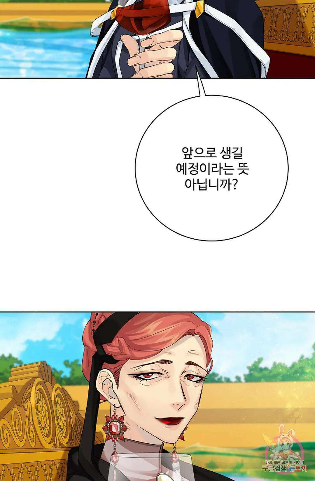 킹스메이커 ~Triple Crown~  77화 28