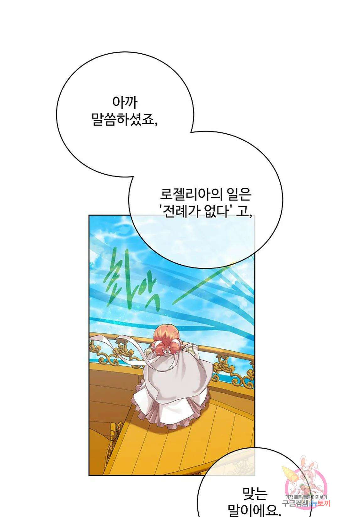 킹스메이커 ~Triple Crown~  77화 30