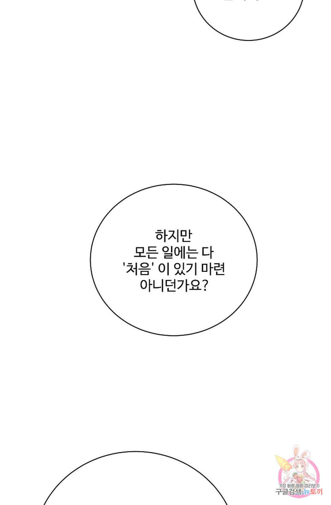 킹스메이커 ~Triple Crown~  77화 31