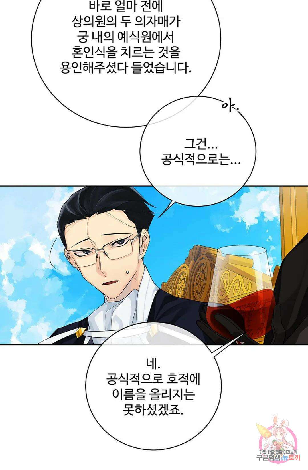 킹스메이커 ~Triple Crown~  77화 32