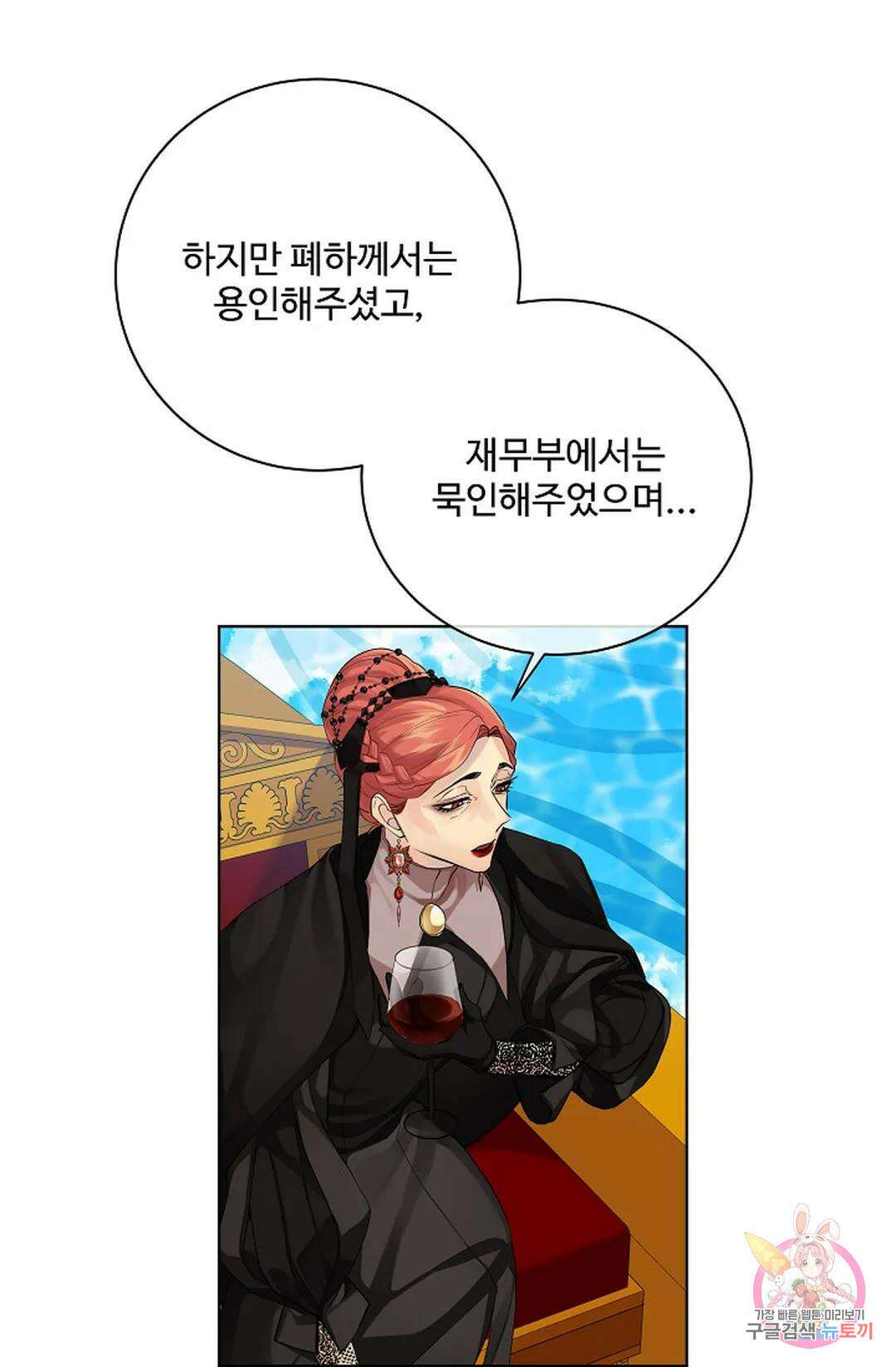 킹스메이커 ~Triple Crown~  77화 33