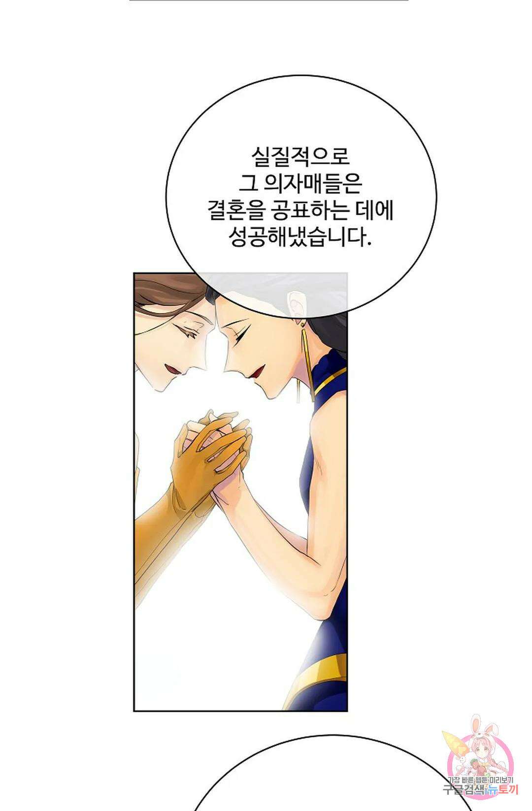 킹스메이커 ~Triple Crown~  77화 34