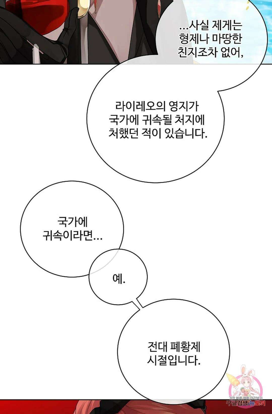 킹스메이커 ~Triple Crown~  77화 36