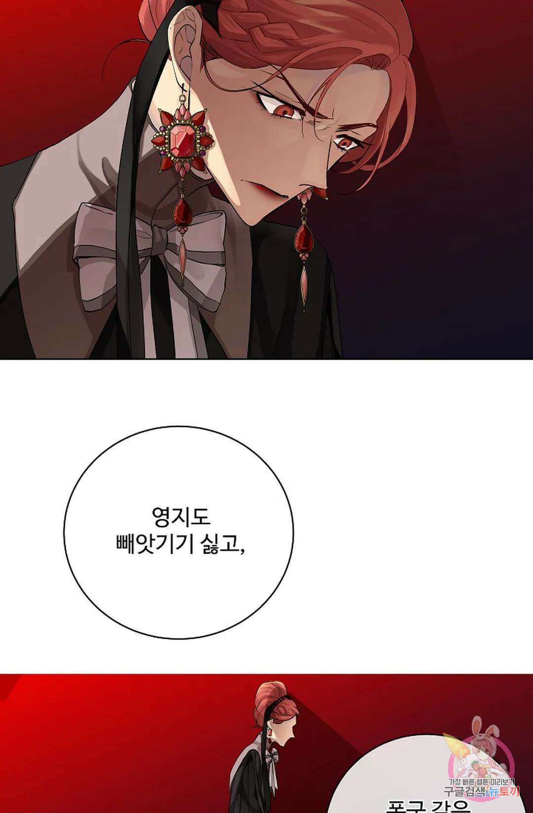 킹스메이커 ~Triple Crown~  77화 37