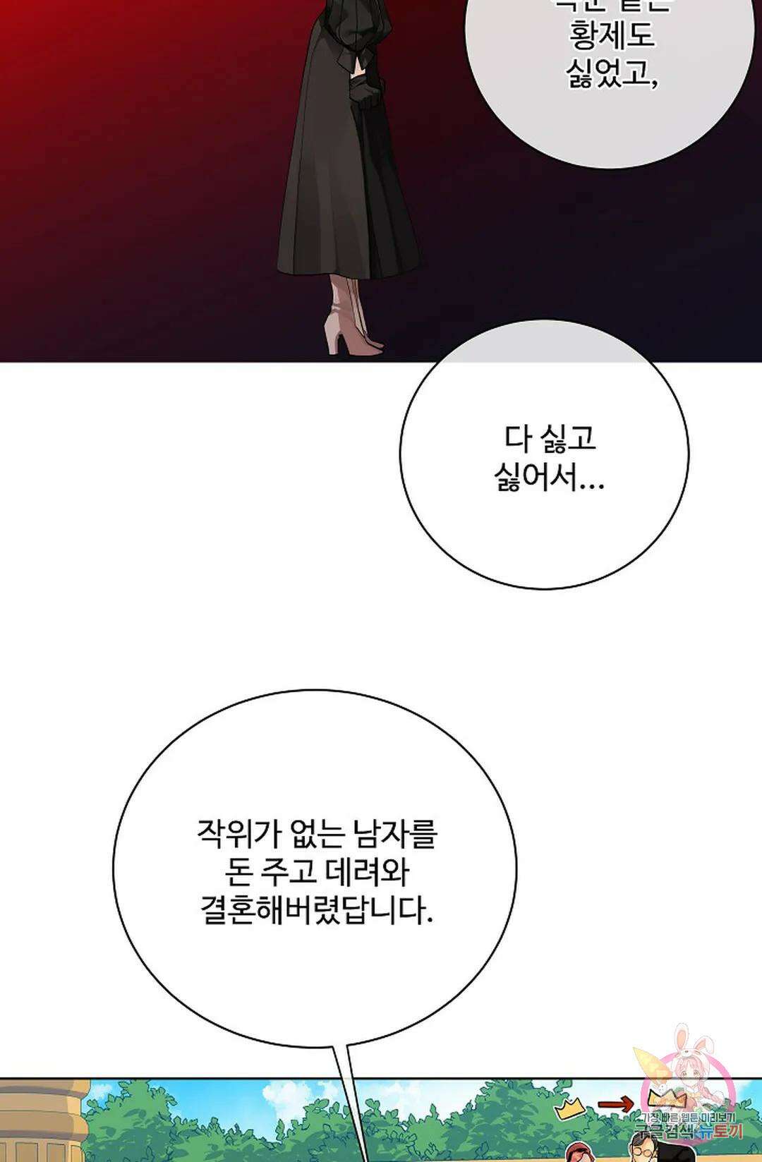 킹스메이커 ~Triple Crown~  77화 38