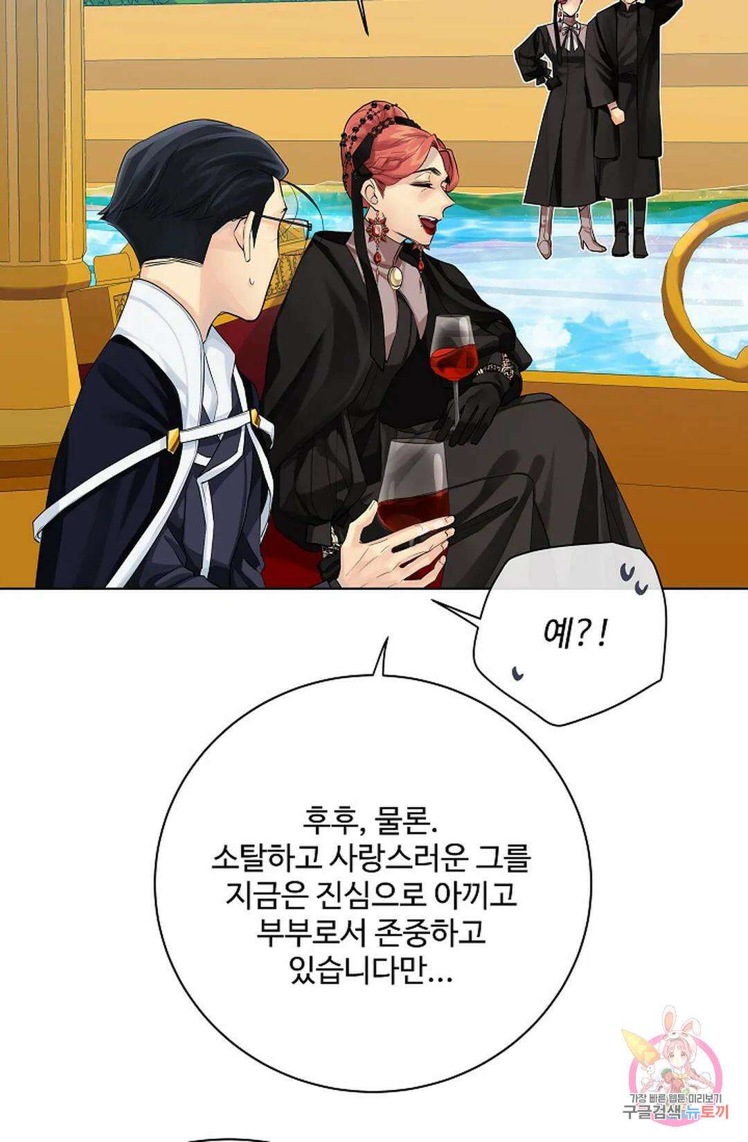 킹스메이커 ~Triple Crown~  77화 39