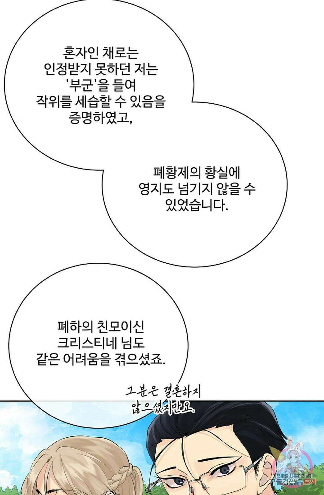 킹스메이커 ~Triple Crown~  77화 40