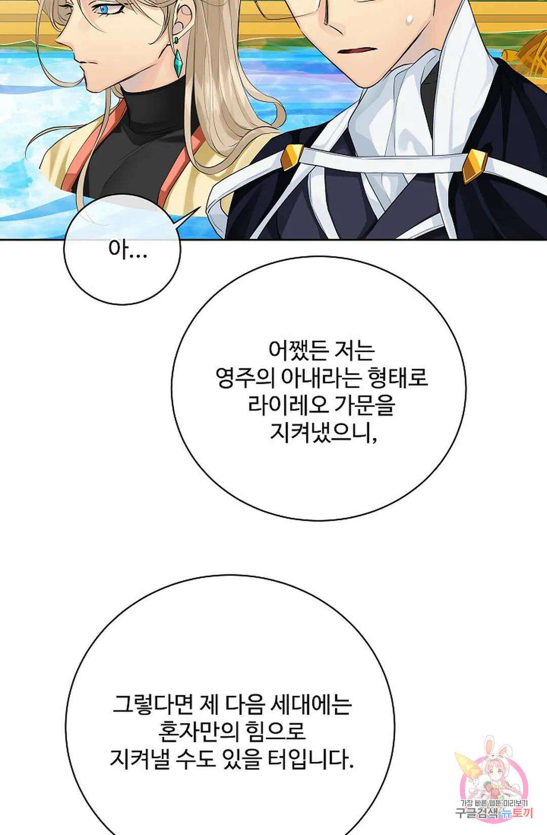 킹스메이커 ~Triple Crown~  77화 41