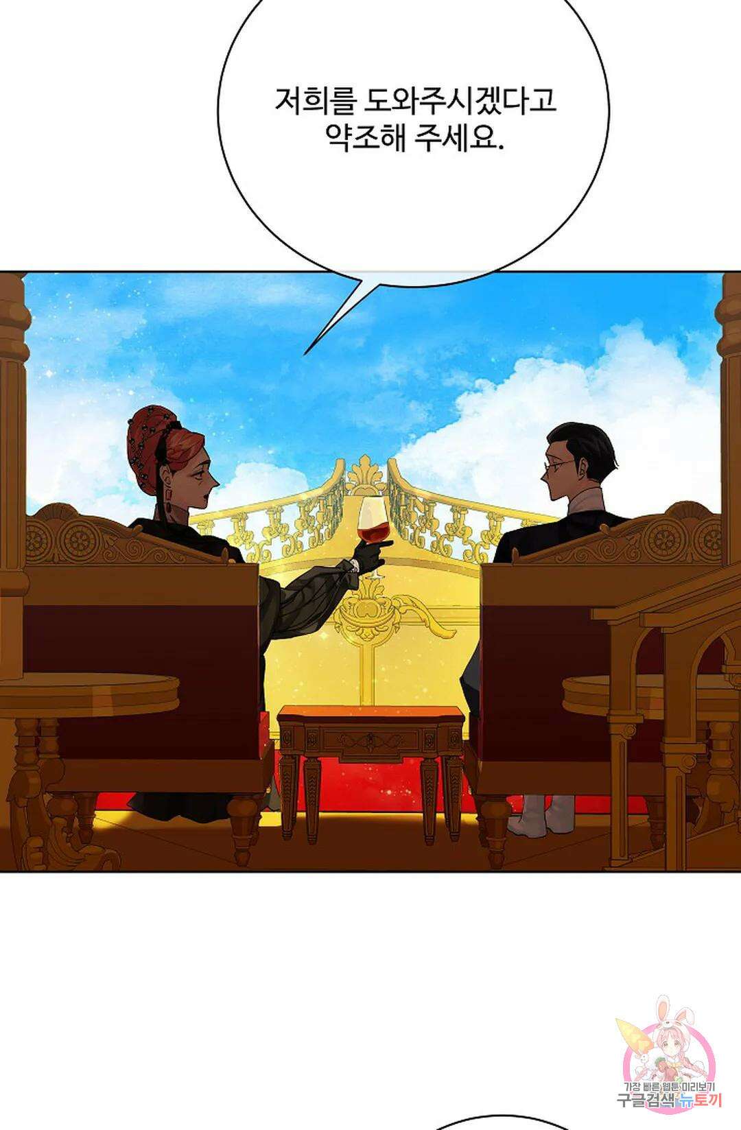 킹스메이커 ~Triple Crown~  77화 44