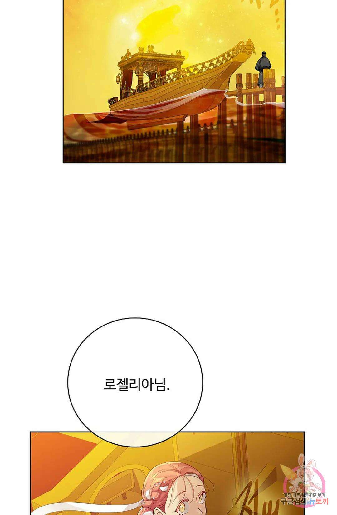 킹스메이커 ~Triple Crown~  77화 49