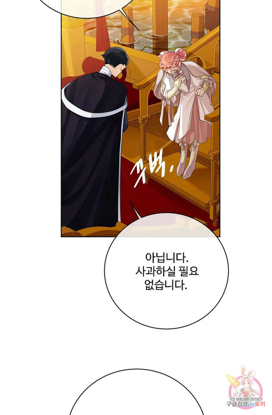 킹스메이커 ~Triple Crown~  77화 53