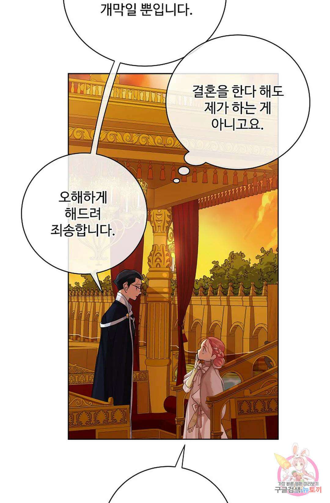 킹스메이커 ~Triple Crown~  77화 55