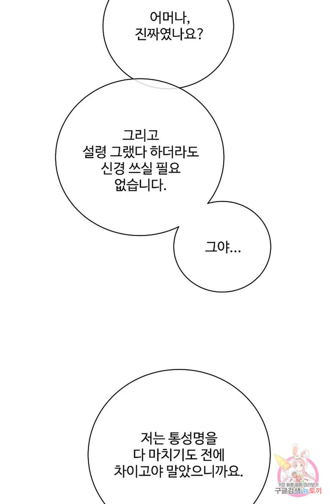킹스메이커 ~Triple Crown~  77화 56