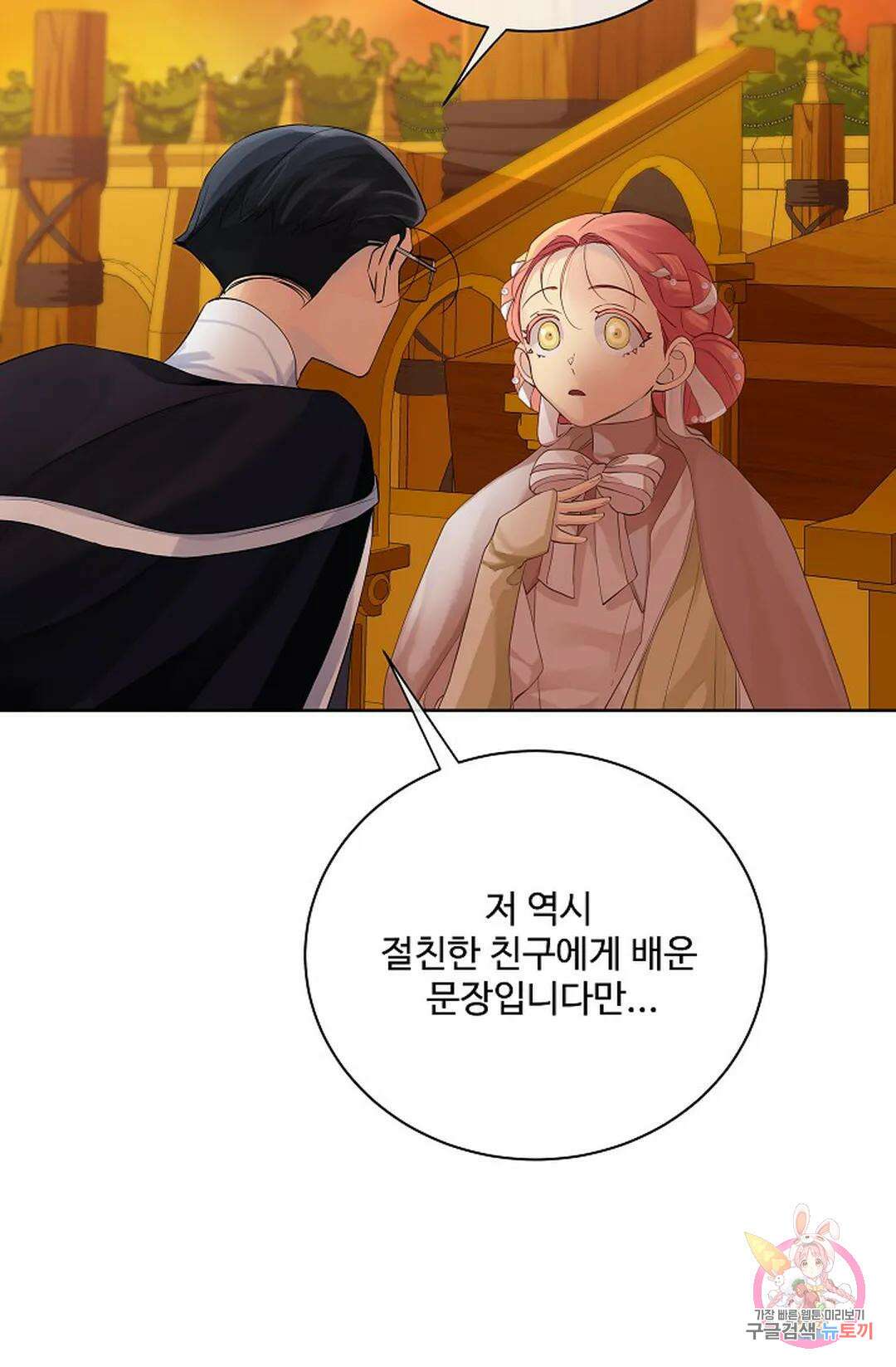 킹스메이커 ~Triple Crown~  77화 59