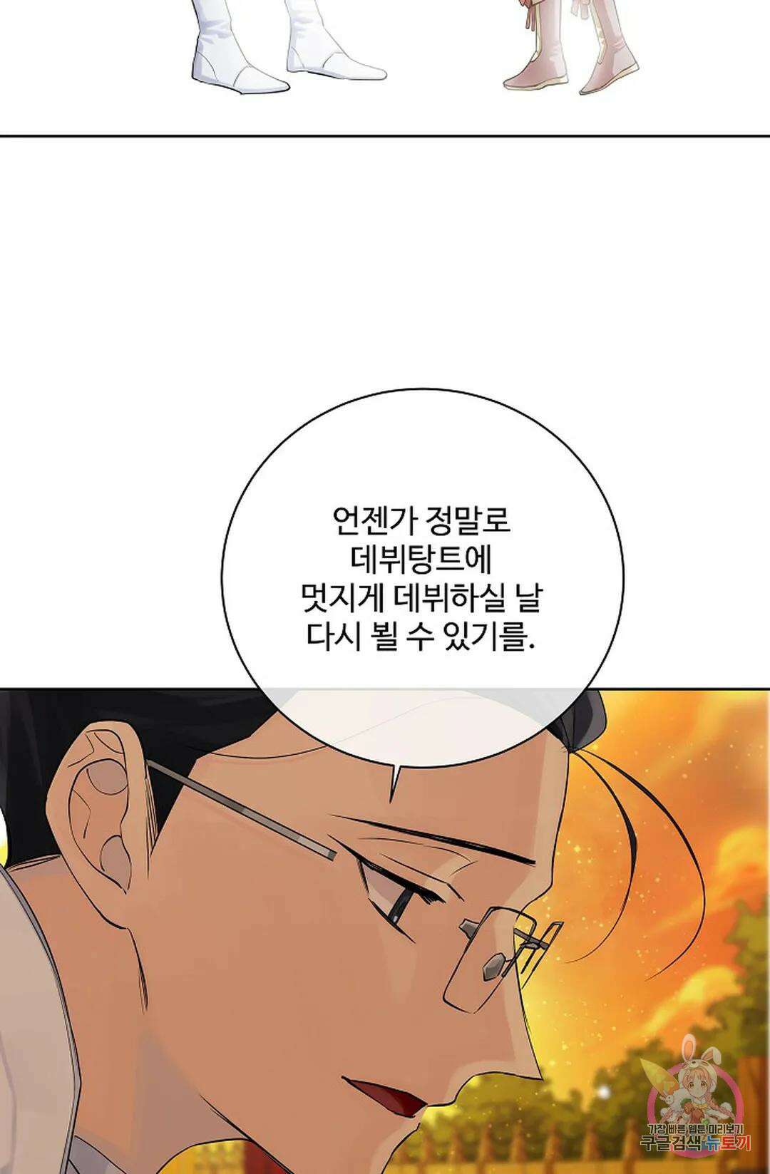 킹스메이커 ~Triple Crown~  77화 62