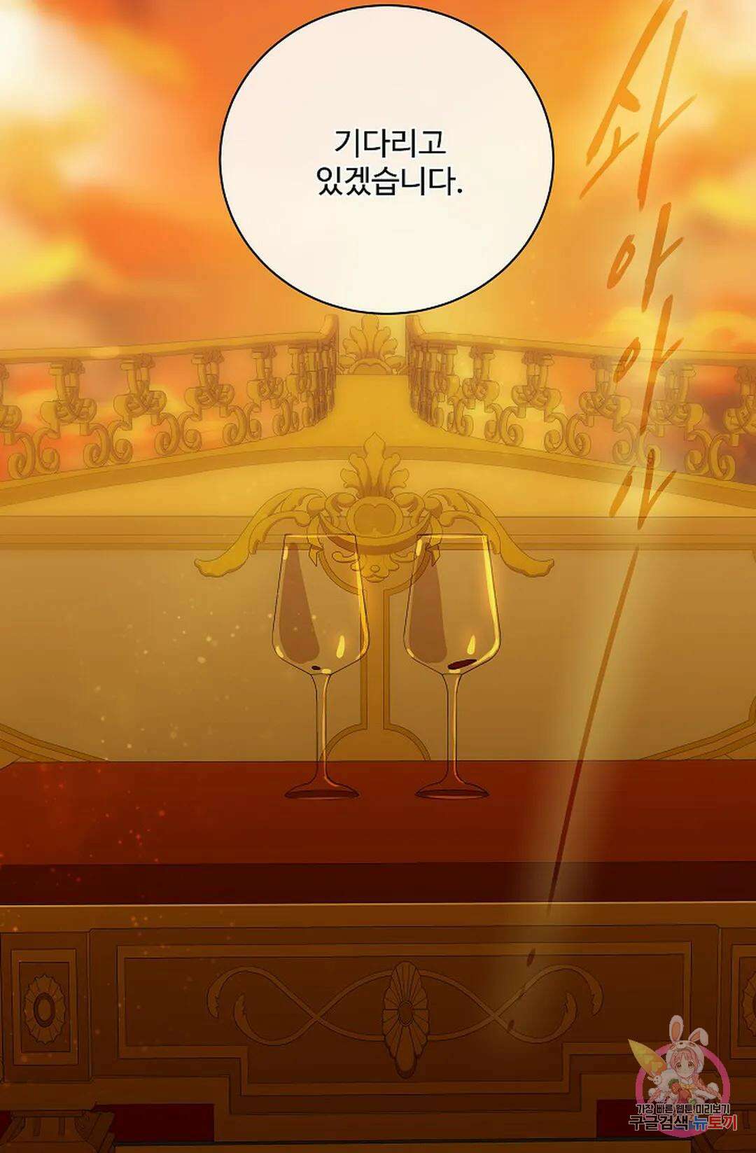 킹스메이커 ~Triple Crown~  77화 64