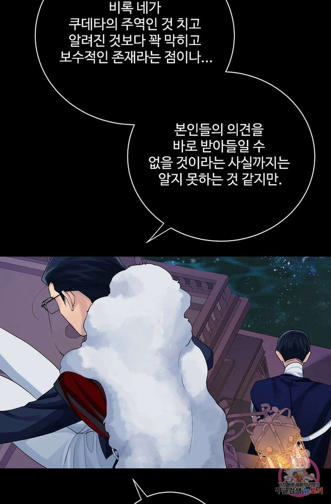 킹스메이커 ~Triple Crown~  77화 73