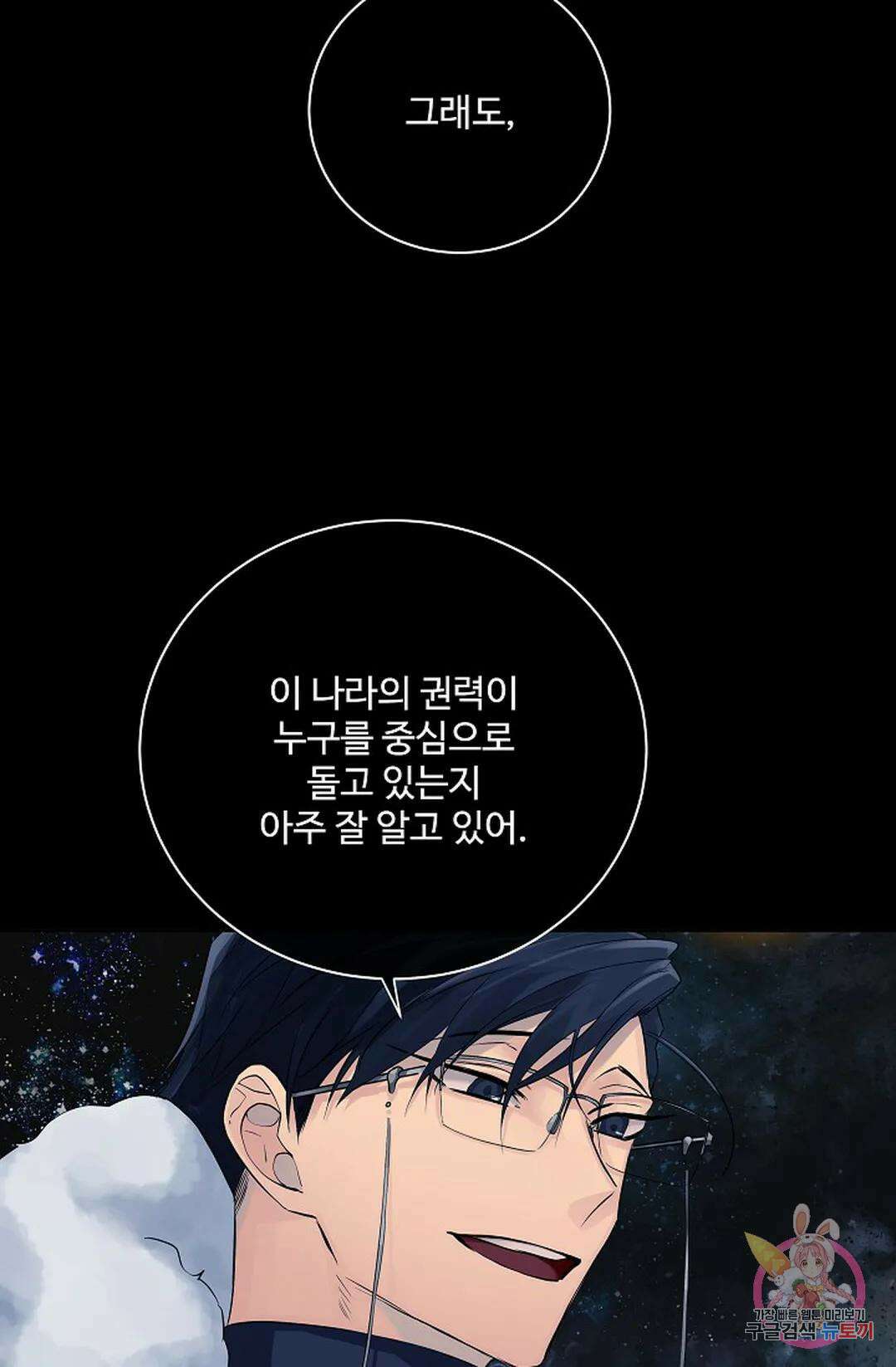 킹스메이커 ~Triple Crown~  77화 74