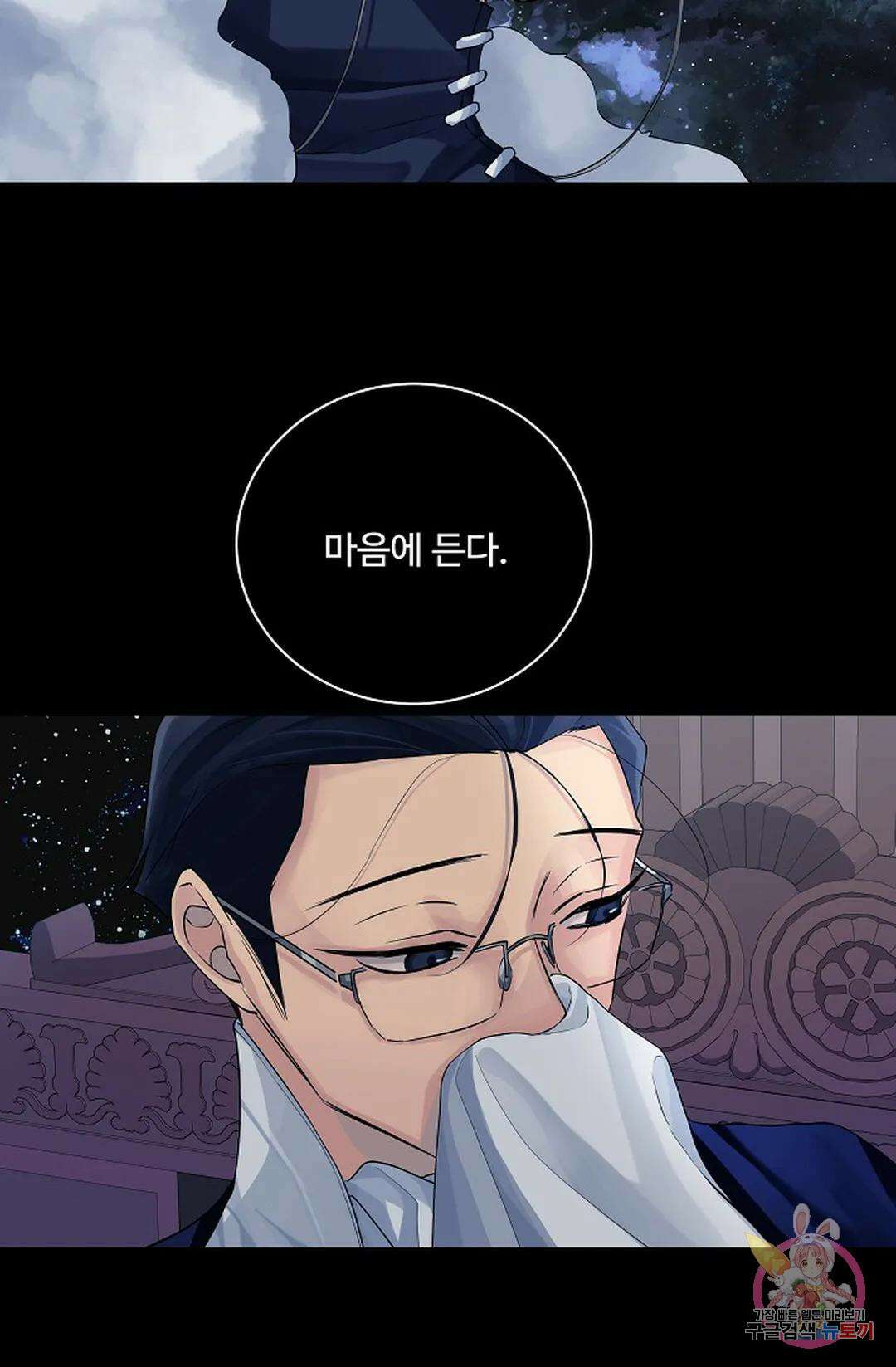 킹스메이커 ~Triple Crown~  77화 75