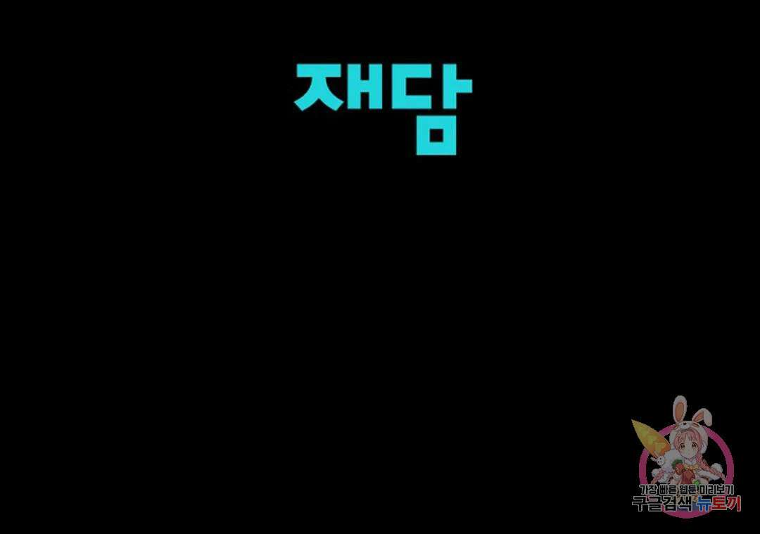 킹스메이커 ~Triple Crown~  77화 81