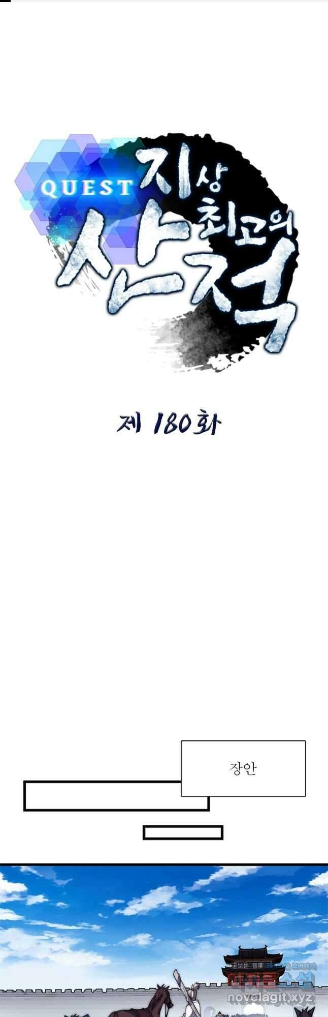 퀘스트 지상 최고의 산적 180화 1