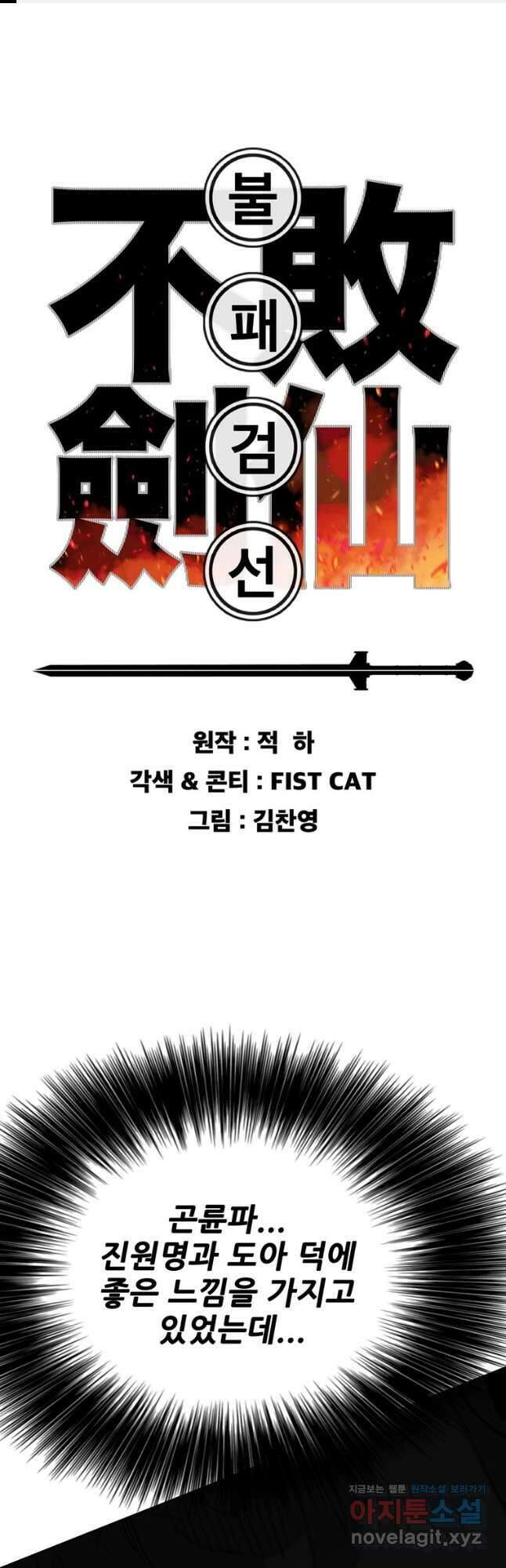 불패검선150화 1