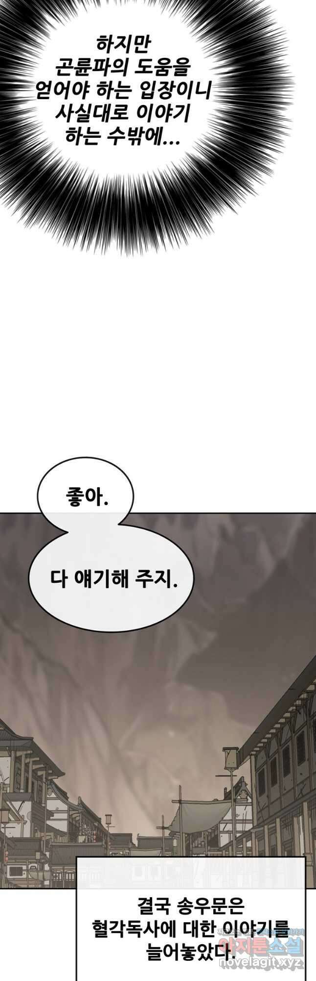 불패검선150화 13