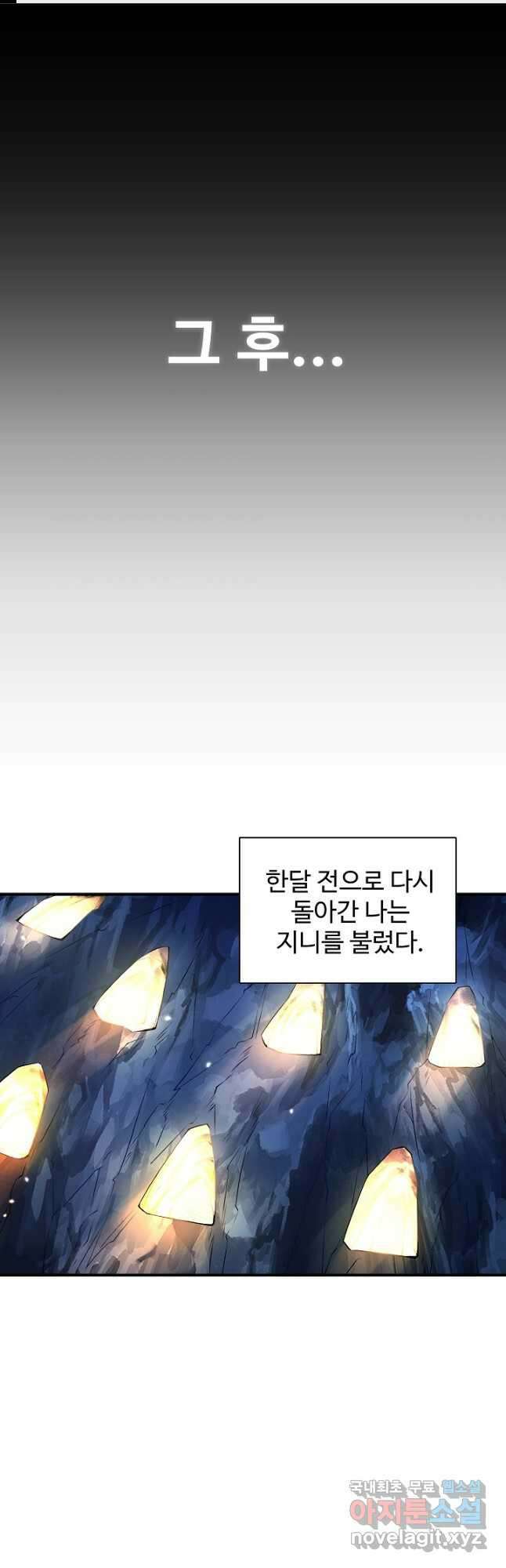 오늘도 램프를 주웠다 23화 1