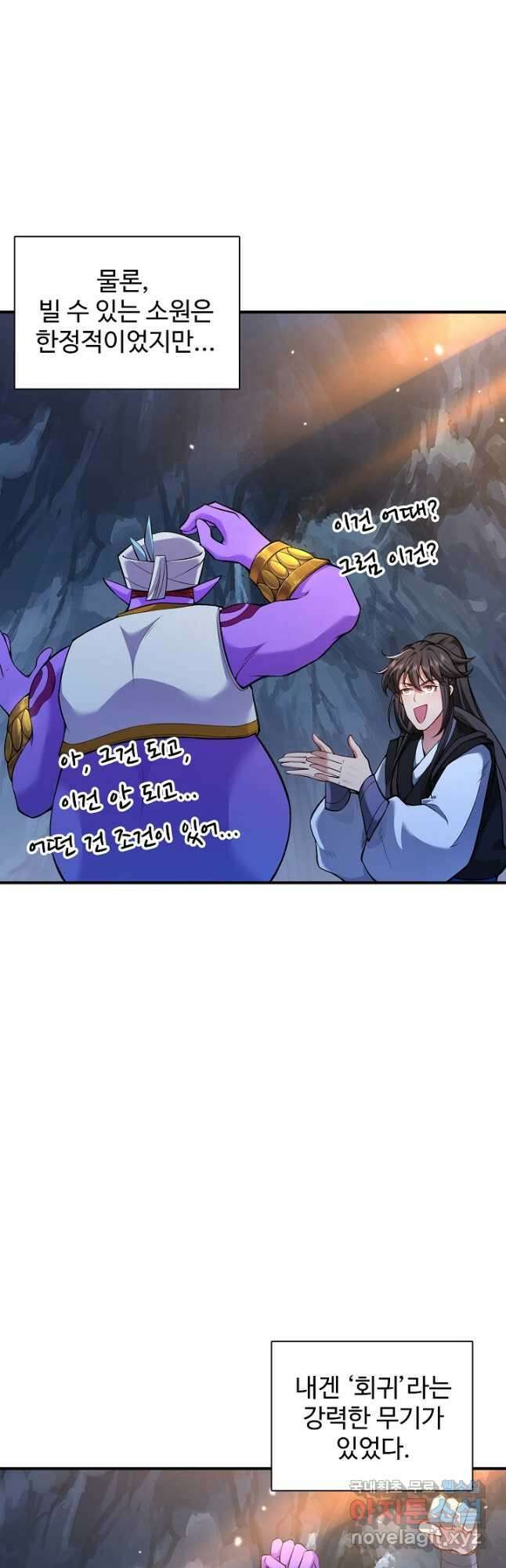 오늘도 램프를 주웠다 23화 2