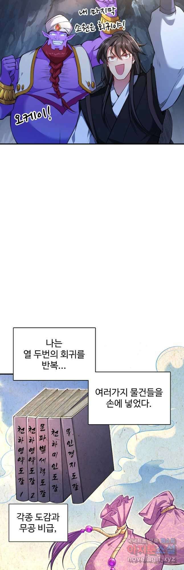 오늘도 램프를 주웠다 23화 3