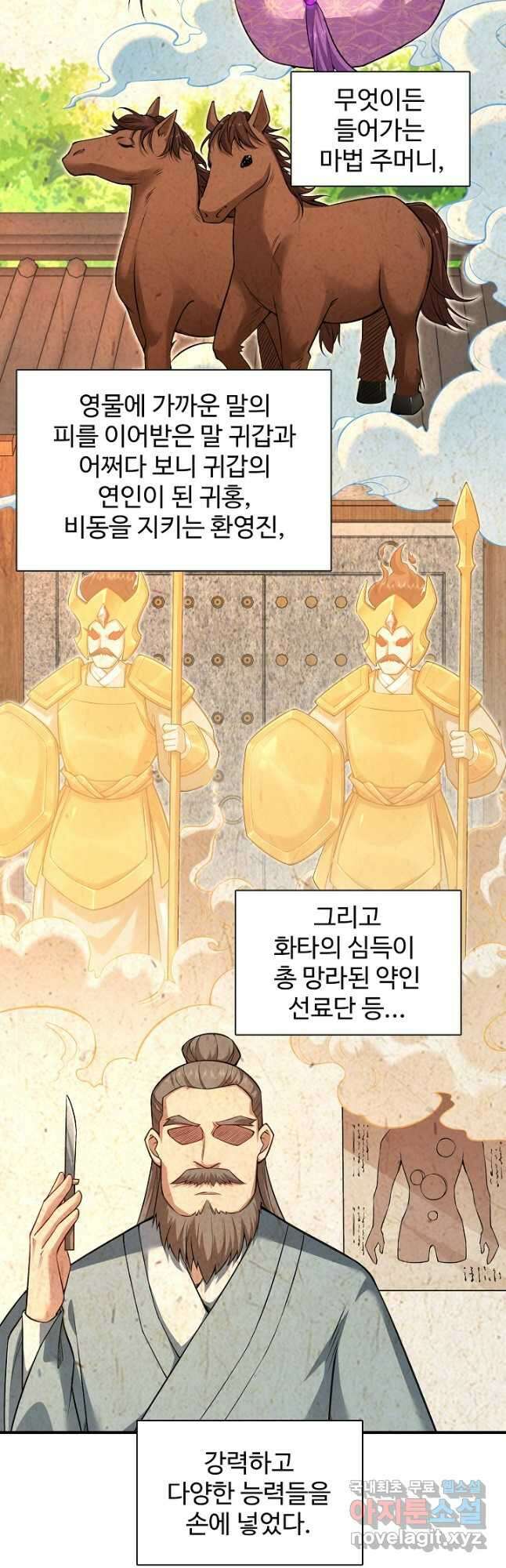 오늘도 램프를 주웠다 23화 4