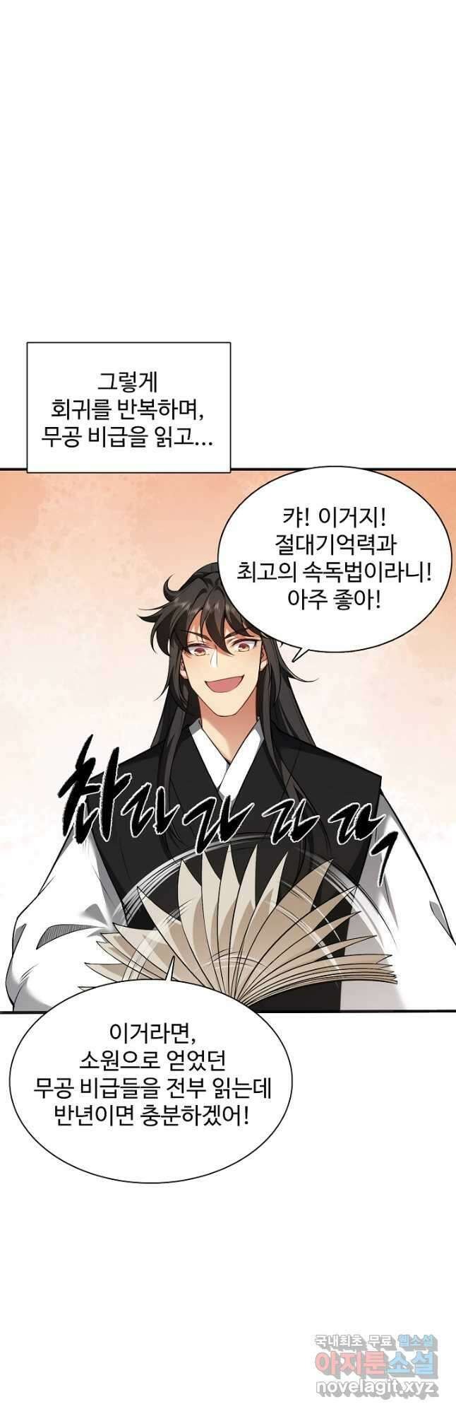 오늘도 램프를 주웠다 23화 5
