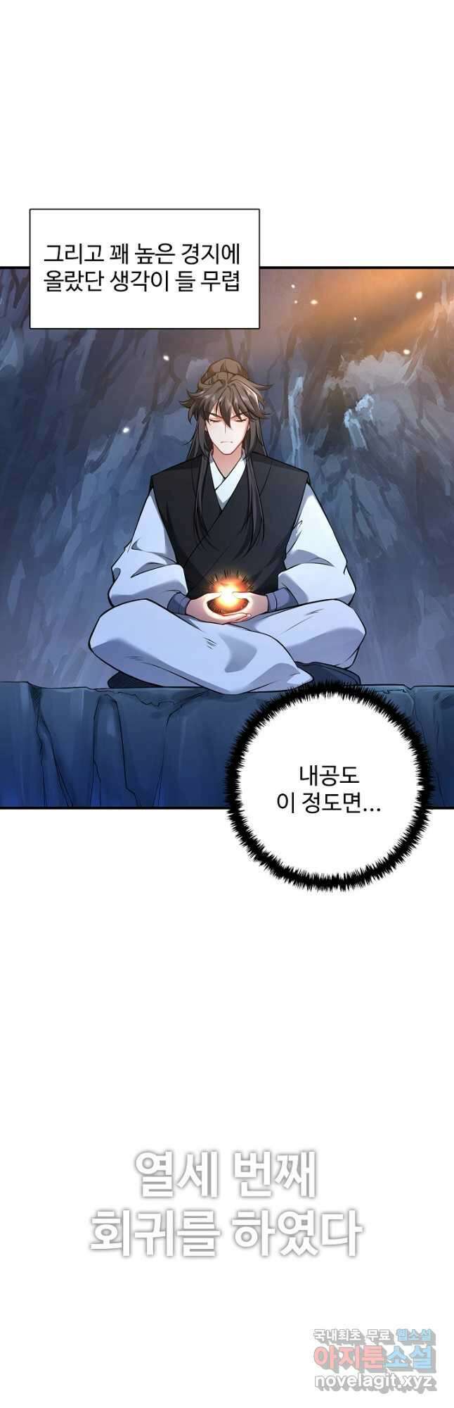 오늘도 램프를 주웠다 23화 7