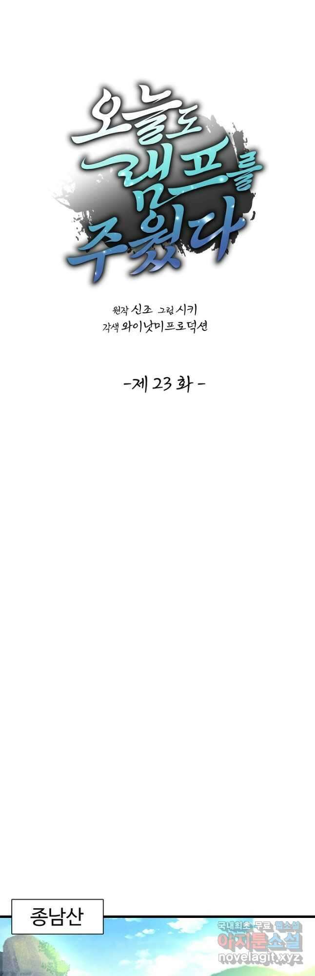 오늘도 램프를 주웠다 23화 9