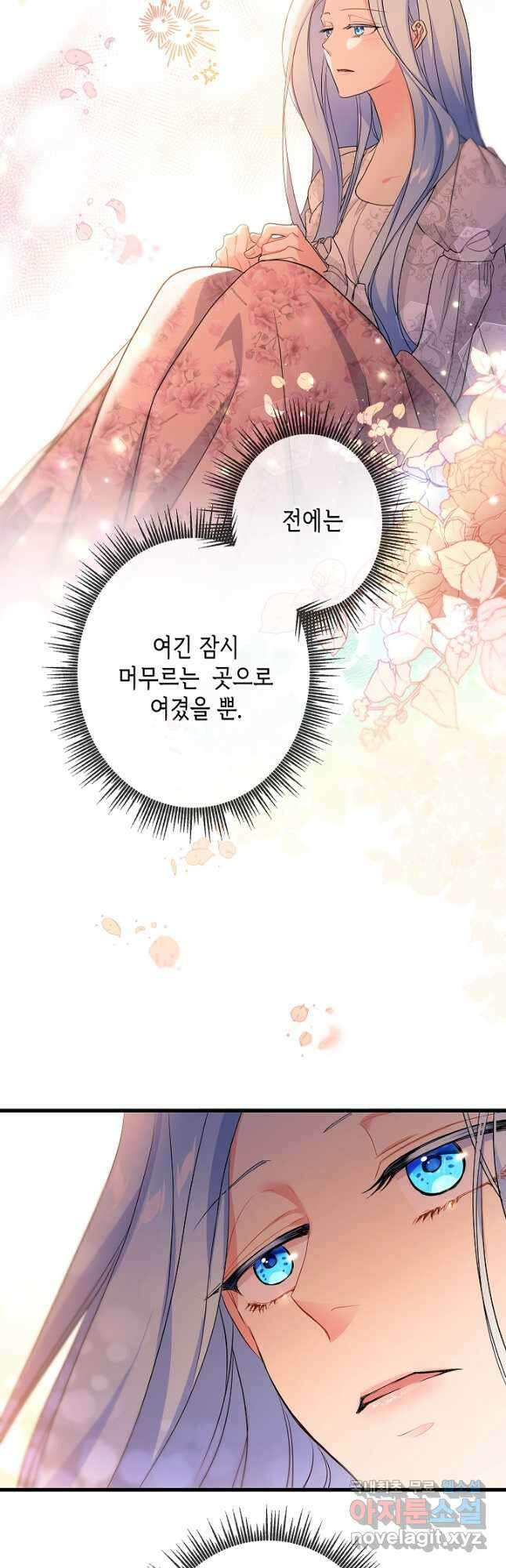 악녀인데요, 죽어도 될까요? 39화 6
