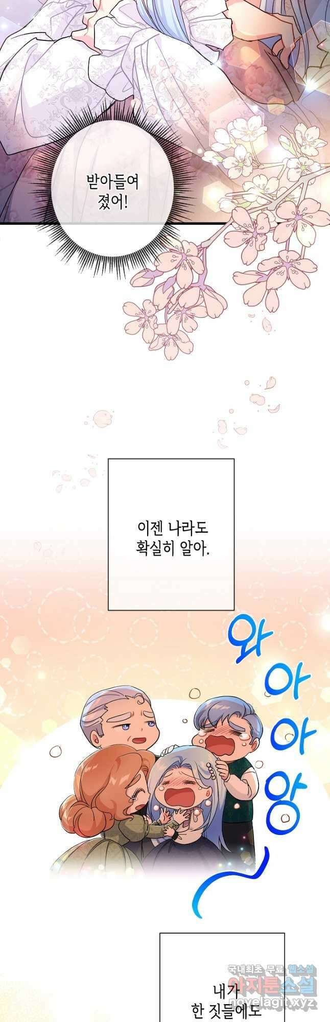 악녀인데요, 죽어도 될까요? 39화 9