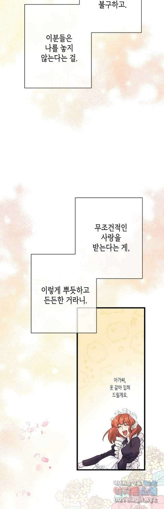 악녀인데요, 죽어도 될까요? 39화 10