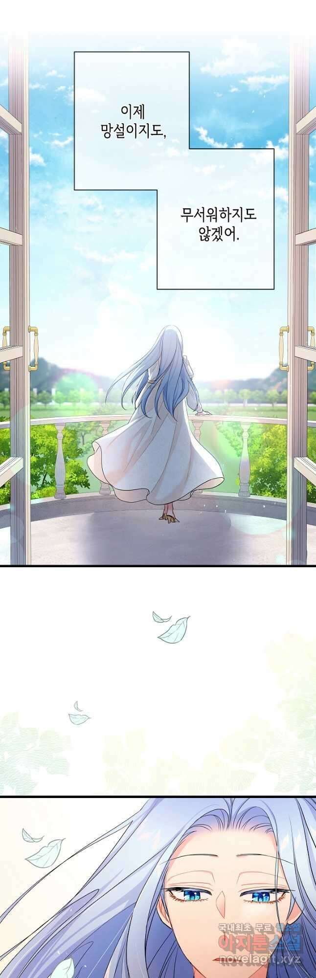 악녀인데요, 죽어도 될까요? 39화 13