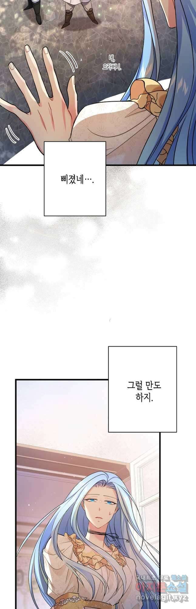 악녀인데요, 죽어도 될까요? 39화 19