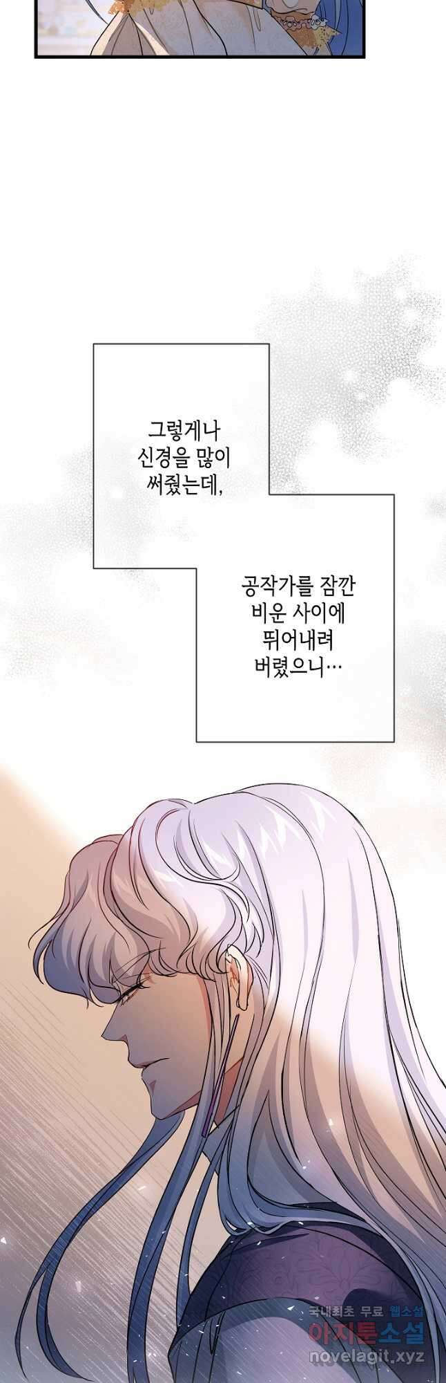 악녀인데요, 죽어도 될까요? 39화 20