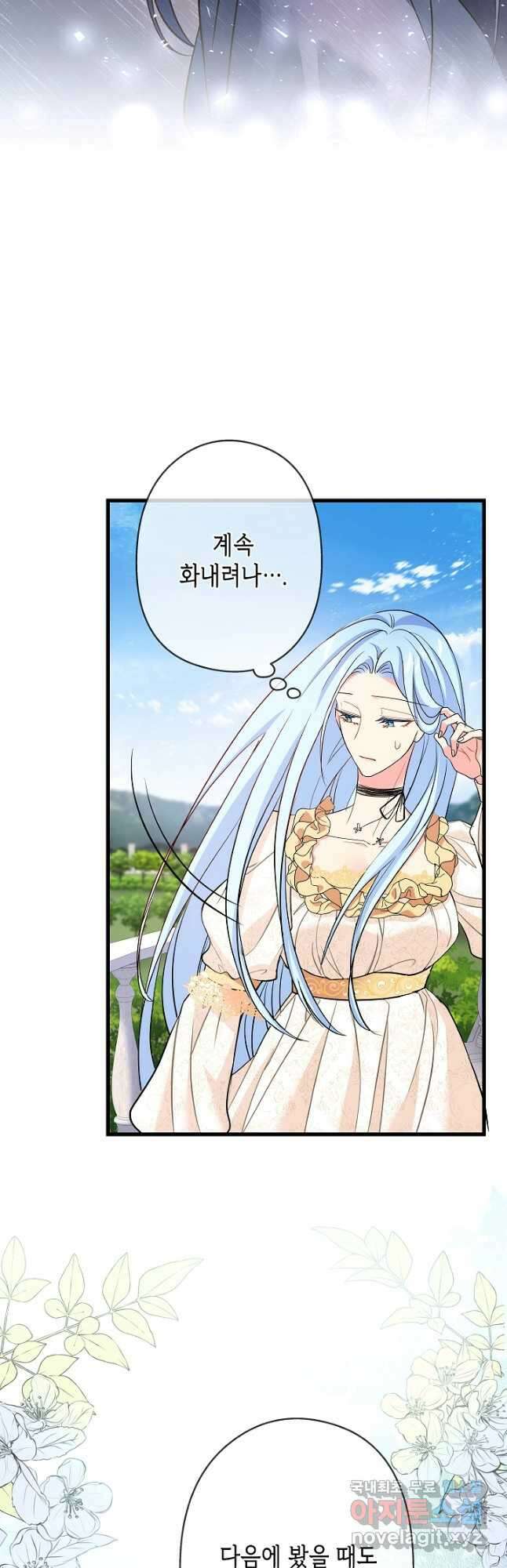 악녀인데요, 죽어도 될까요? 39화 21