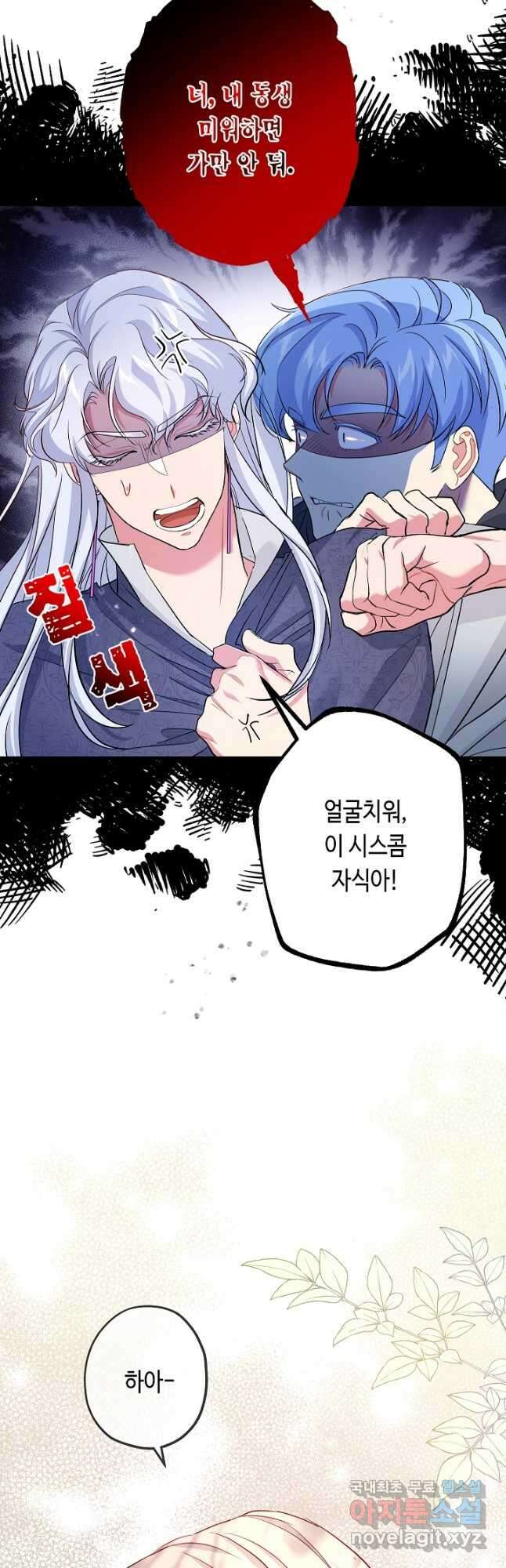 악녀인데요, 죽어도 될까요? 39화 24
