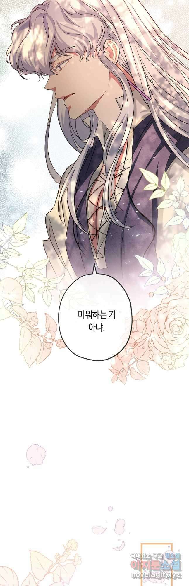 악녀인데요, 죽어도 될까요? 39화 25