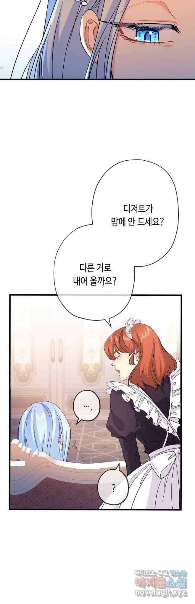 악녀인데요, 죽어도 될까요? 39화 27