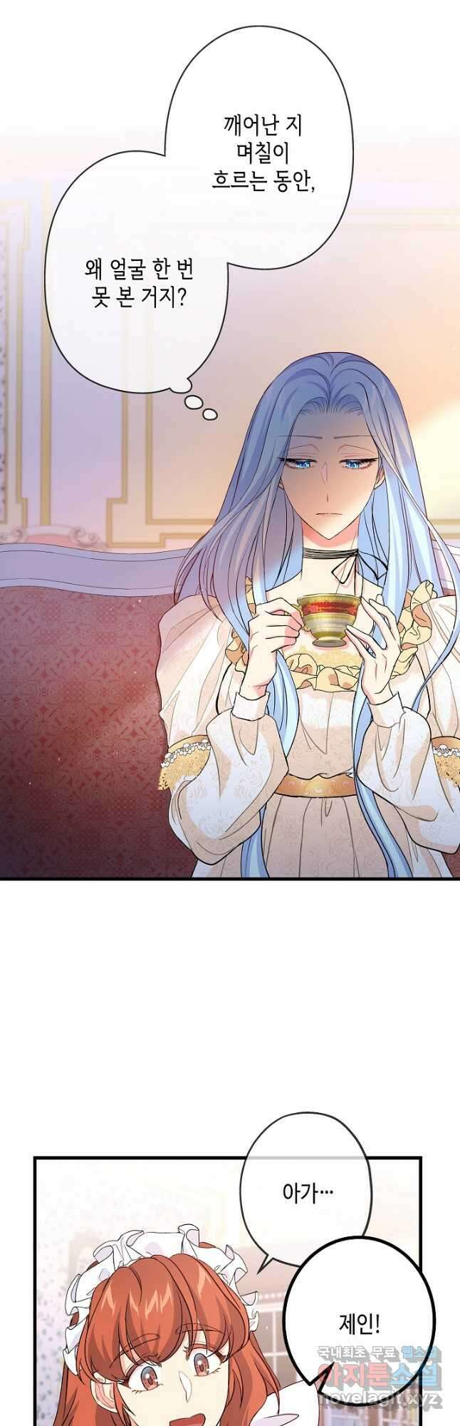 악녀인데요, 죽어도 될까요? 39화 28