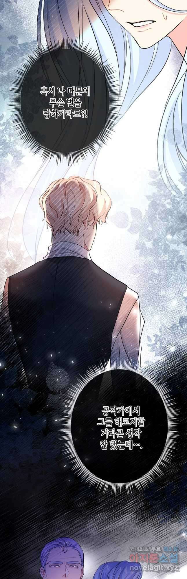 악녀인데요, 죽어도 될까요? 39화 33